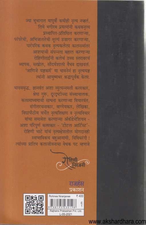 Rohini Niranjani (रोहिणी निरंजनी)