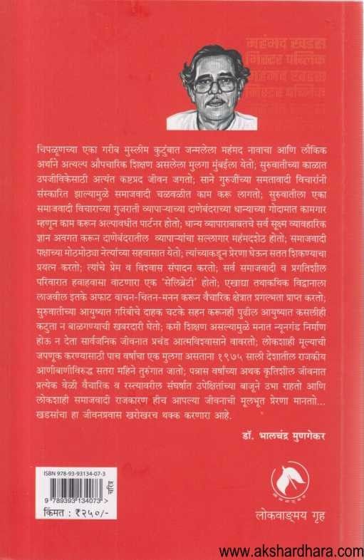 Mohmmed Khadas Mister Public (महंमद खडस मिस्टर पब्लिक)
