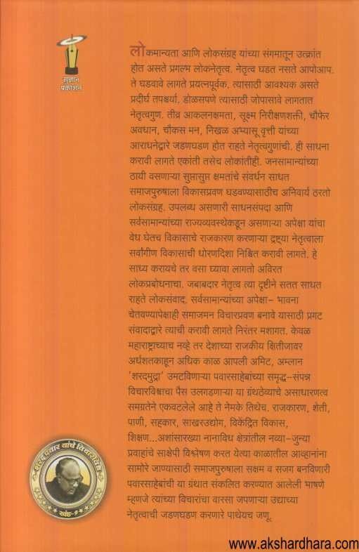 Nemakchi Bolane (नेमकचि बोलणे)