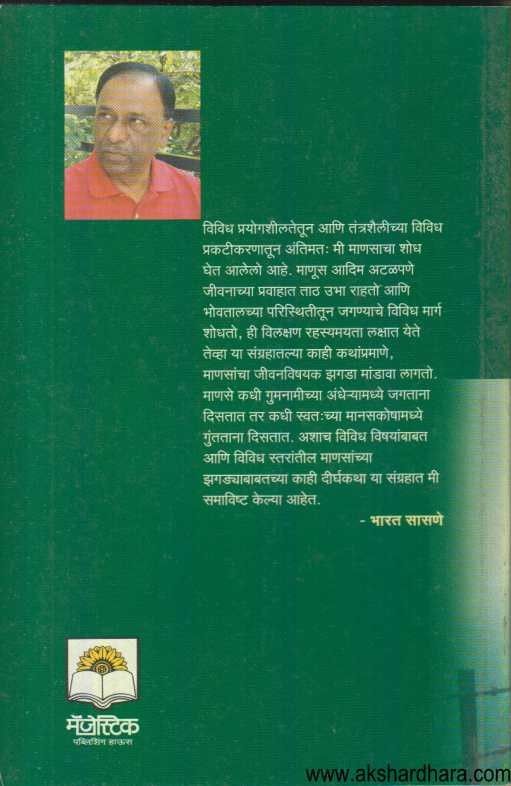 Aisa Dustar Sanasar (ऐसा दुस्तर संसार)