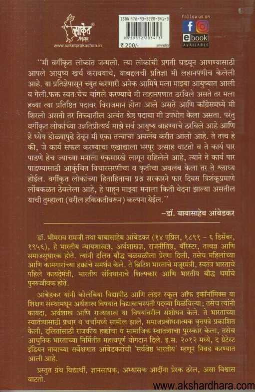 Mazi Atmakatha (माझी आत्मकथा)