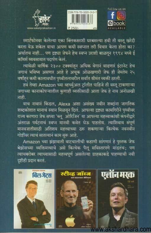 Amazon (अमेझॉन)