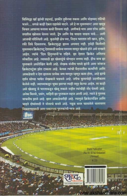 Phir Bhi Dil Hai Hindustani (फिर भी दिल है हिंदुस्तानी)