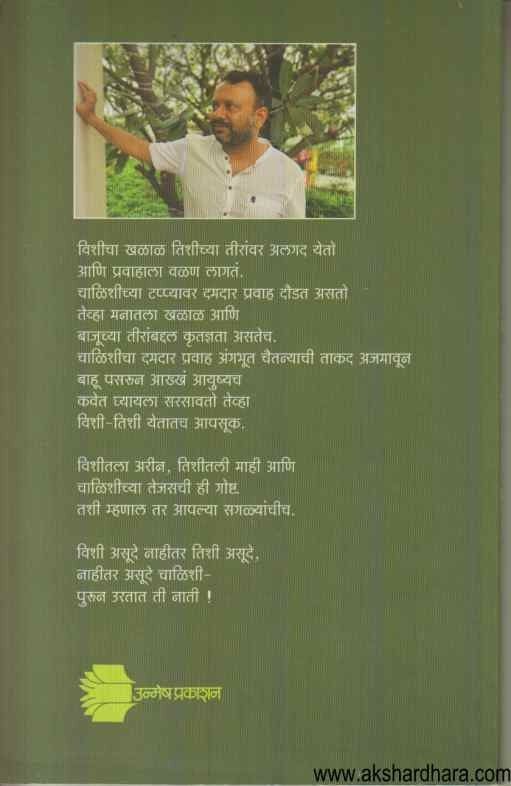 Vishi Tishi Chalishi (विशी तिशी चाळीशी)