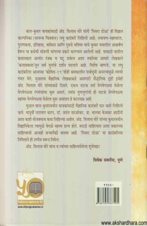 Tisara Dola (तिसरा डोळा)