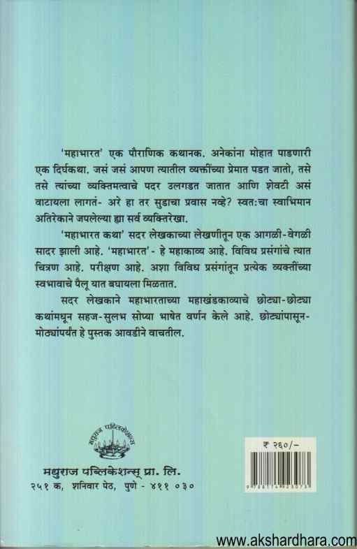Mahabharat (महाभारत)