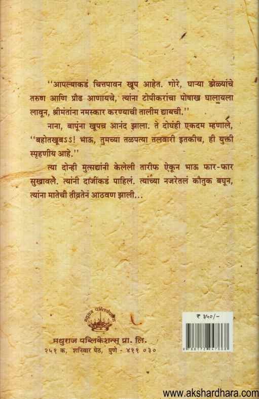 Amachi Talwar Pahavi (आमची तलवार पहावी)