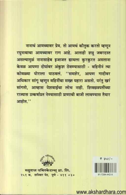 Abhalache Ur Phatle (आभाळाचे ऊर फाटले)