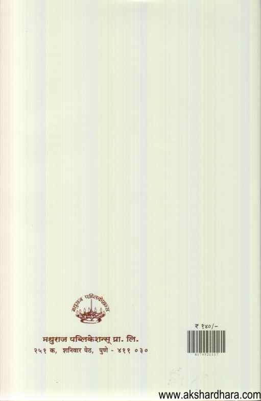 Arogya Gatha (आरोग्य गाथा)