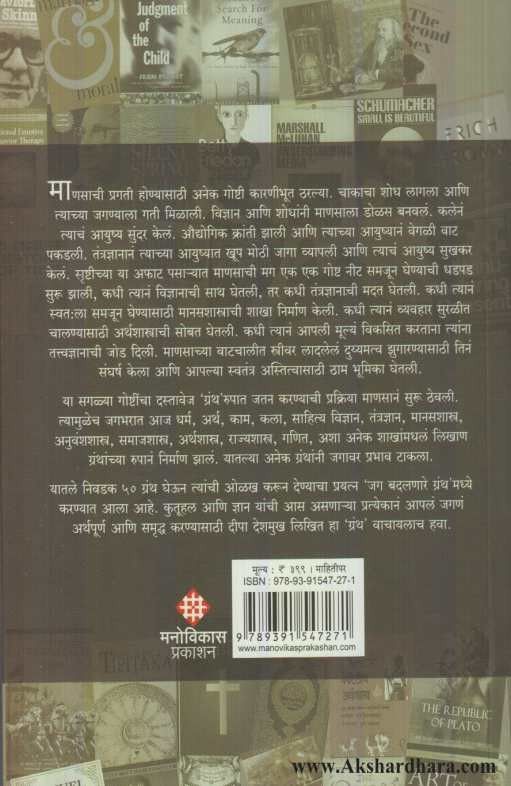 Jag Badalanare Granth (जग बदलणारे ग्रंथ)