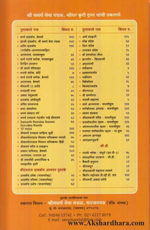 Shrisamarth ramdas swami Charitra Va Tattvadnyan (श्रीसमर्थ रामदास स्वामी चरित्र व तत्त्वज्ञान)