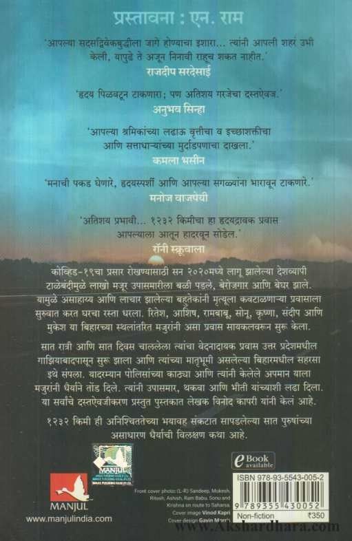 1232 KM (१२३२ किमी)