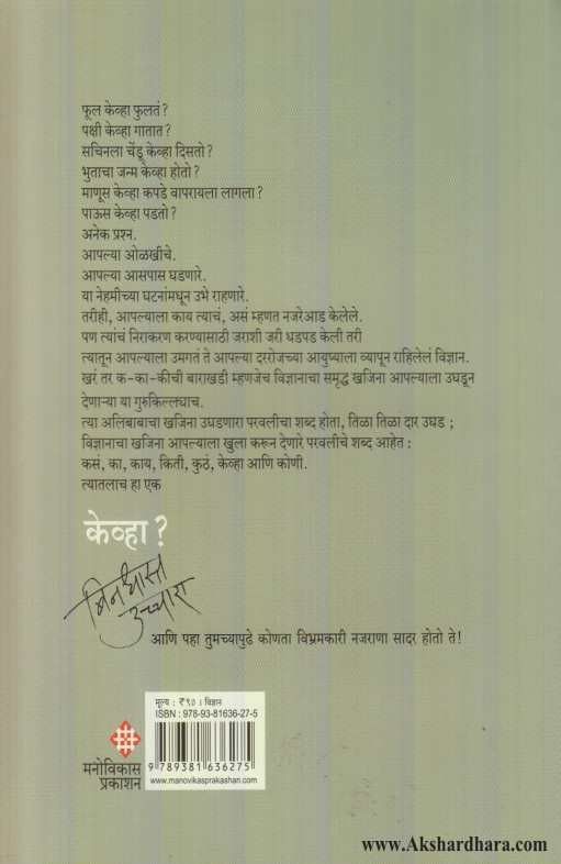 Kevha (केव्हा)