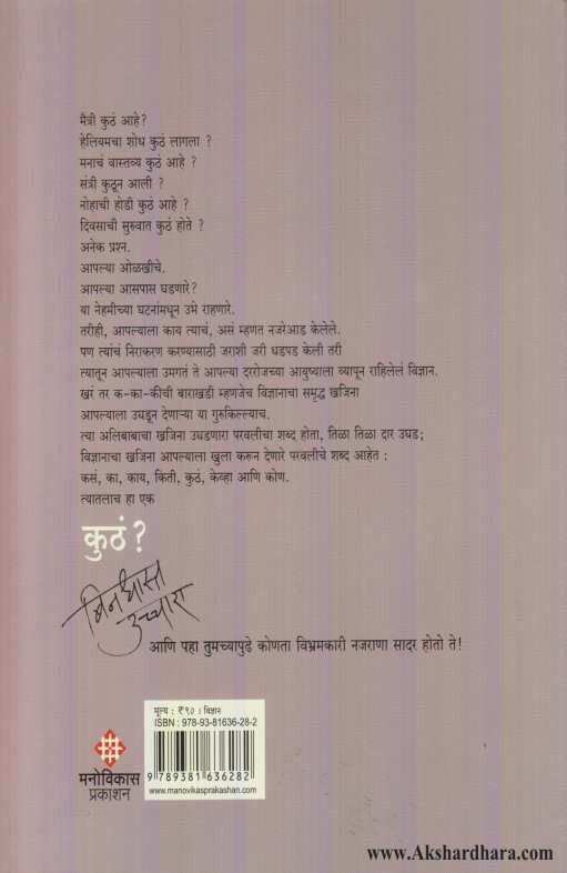 Kuth (कुठ)