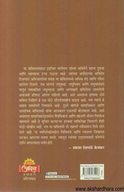 Bhuminishthanchi Mandiyali (भूमिनिष्ठांची मांदियाळी)