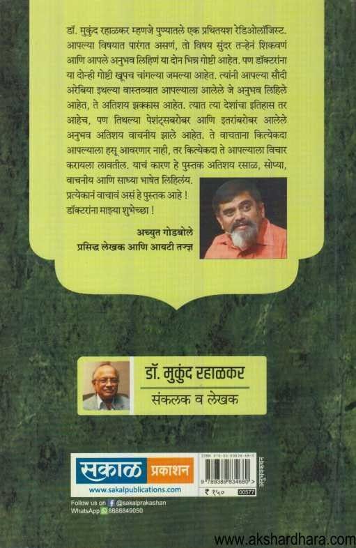 Amhi Pahilela Saudi Arabia (आम्ही पाहिलेला सौदी अरेबिया)