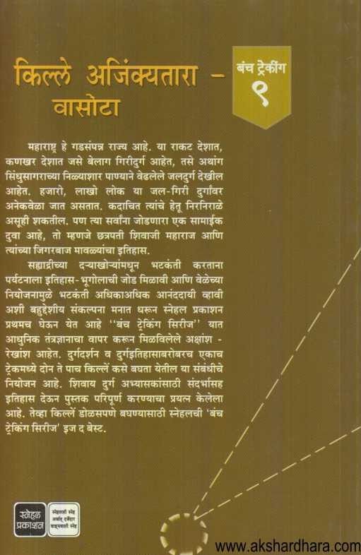 Kille Ajinkyatara Vasota (किल्ले अजिंक्यतारा वासोटा)