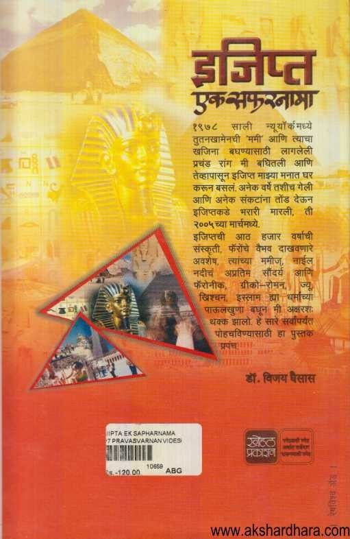 Egypt Ek Safarnama (इजिप्त एक सफरनामा)