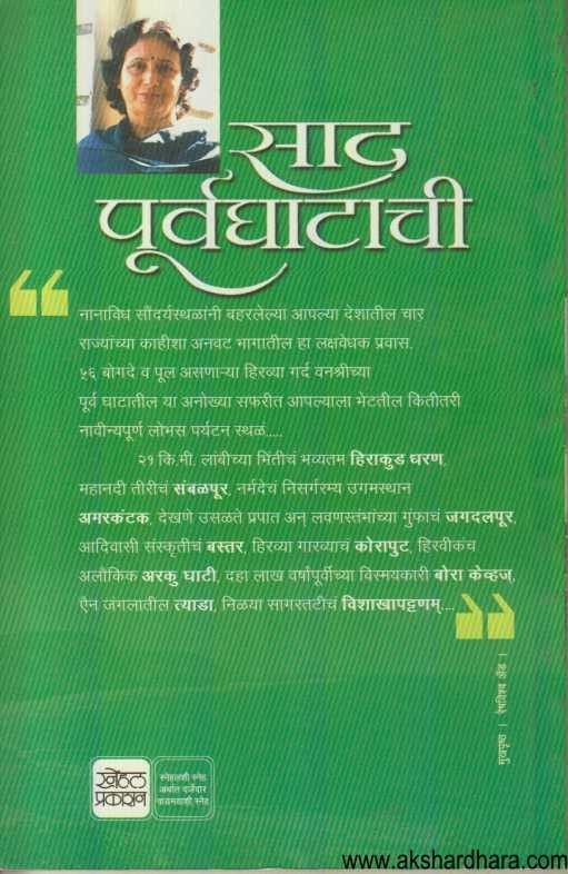Sad Purvaghatachi (साद पूर्वघाटाची)