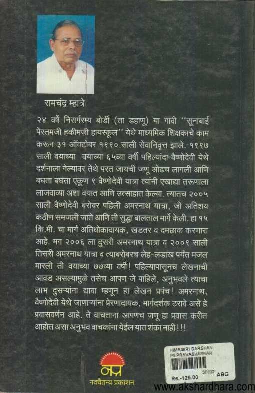 Himgiri Darshan (हिमगिरी दर्शन)