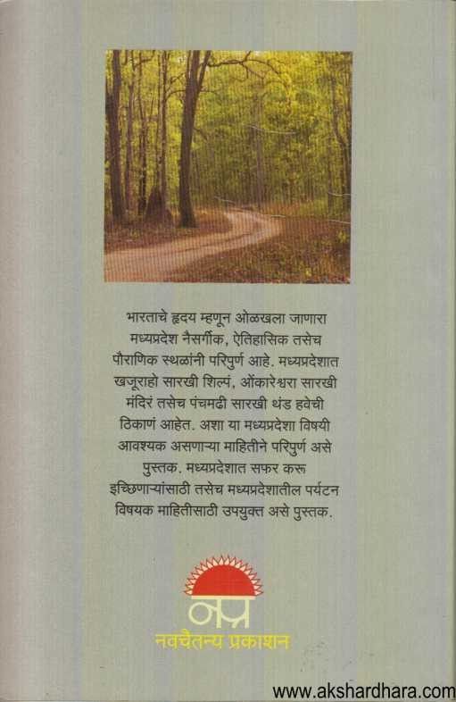 Saphar Madhyapradeshachi (सफर मध्यप्रदेशची)