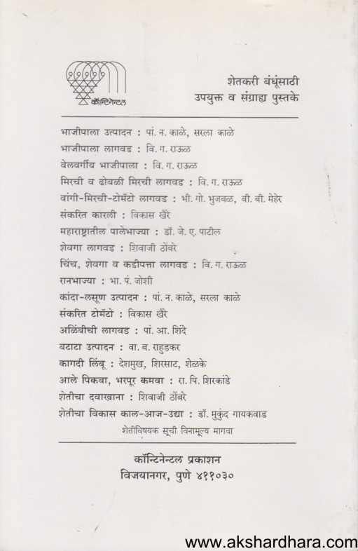 Kobi Vargiy Bhajya ( कोबी वर्गीय भाज्या )
