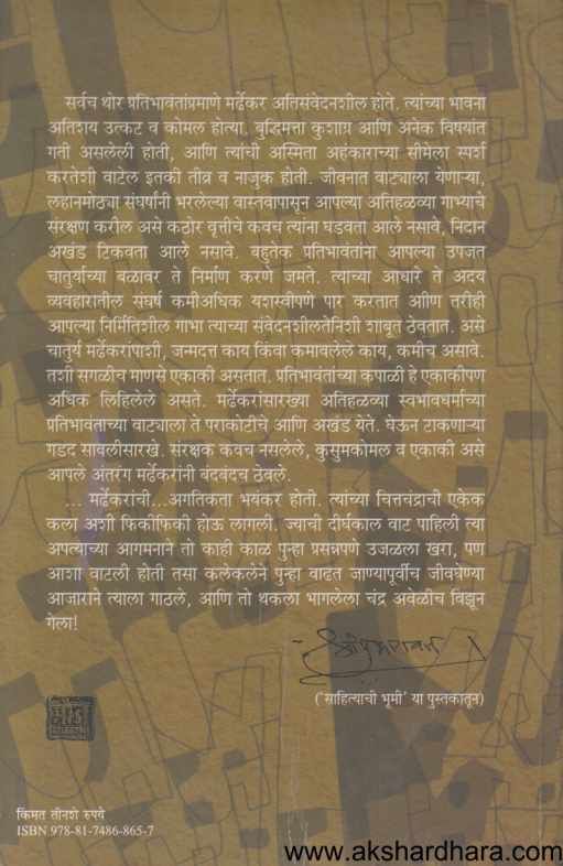 Shodh Mardhekarancha (शोध मर्ढेकरांचा)