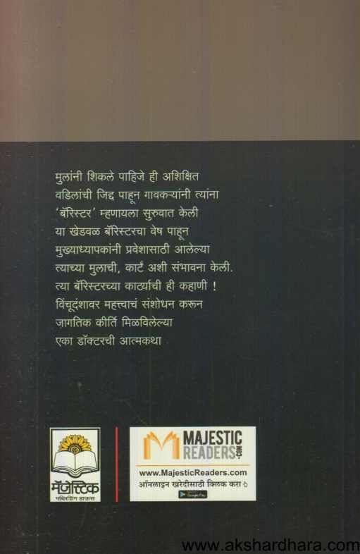 Barristercha Kart (बॅरिस्टरच कार्ट)