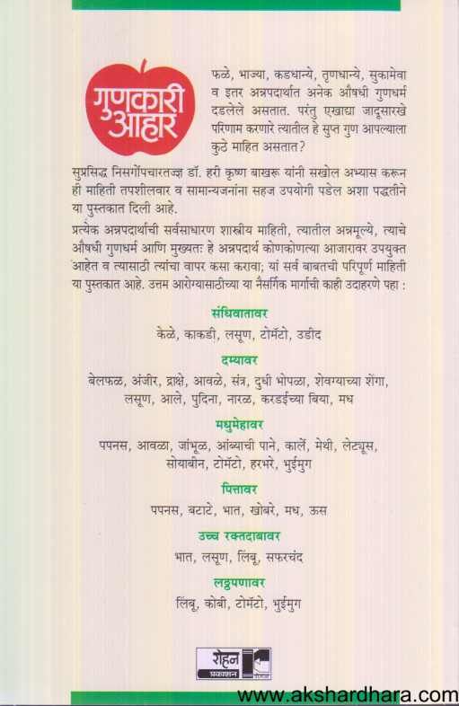 Gunkari Ahar (गुणकारी आहार )