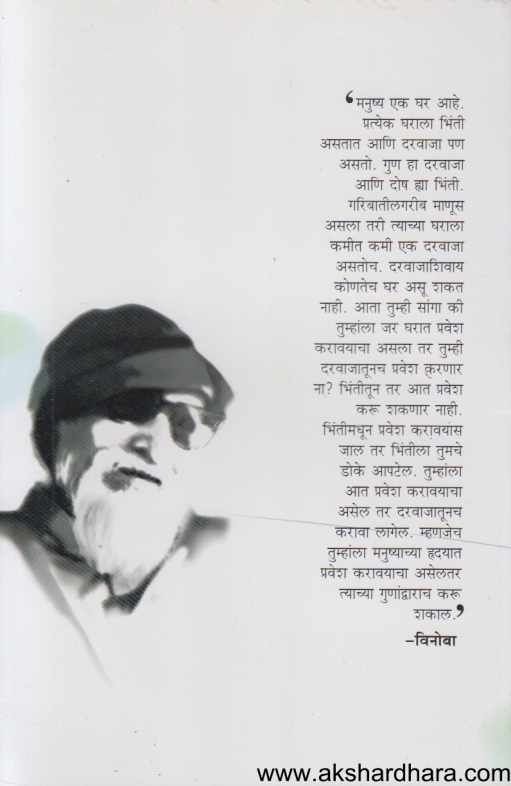 Dnyan Te Sangato Punha (ज्ञान ते सांगतो पुन्हा)
