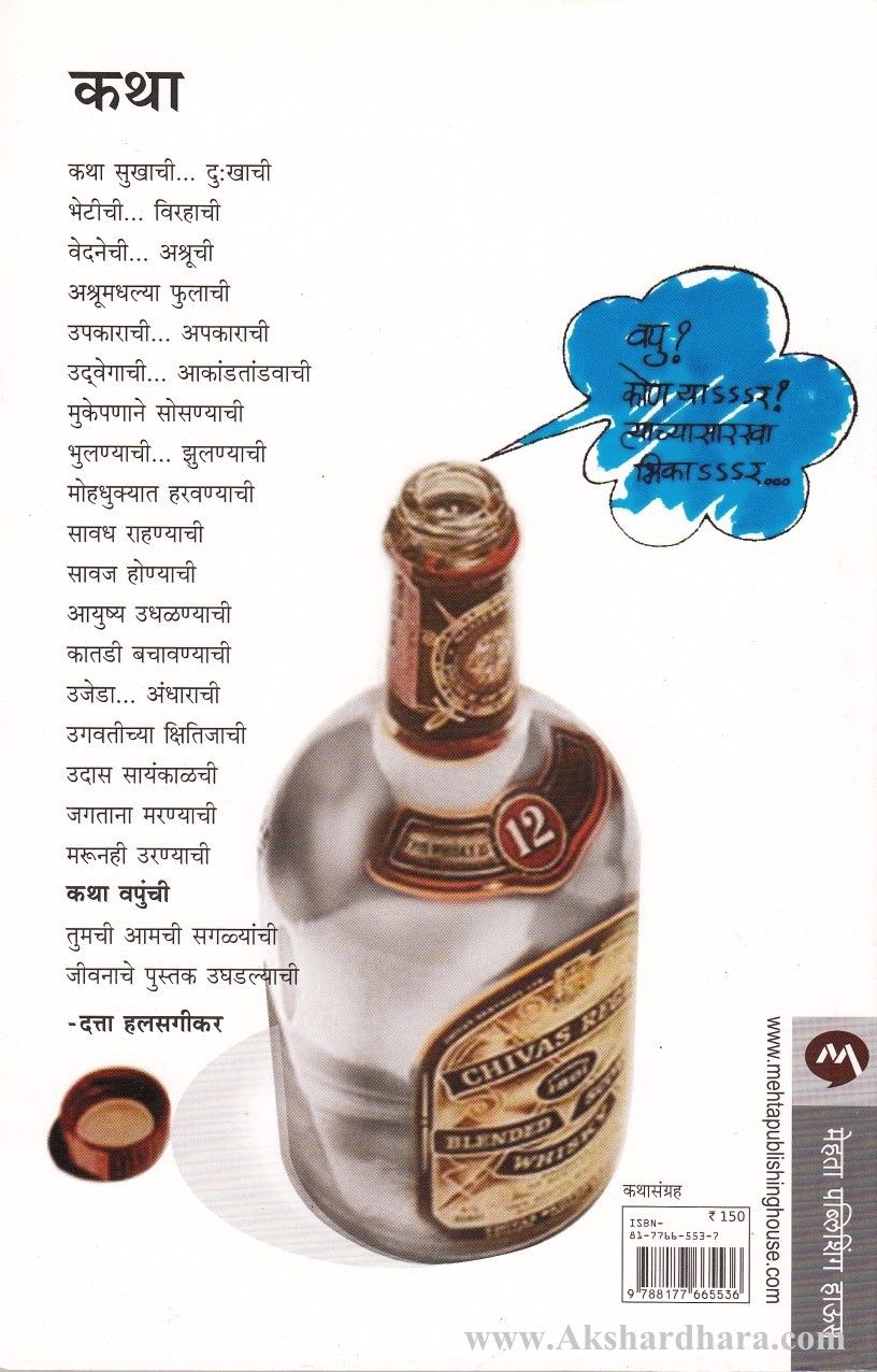 Kahi Khara Kahi Khota (काही खरं काही खोटं)