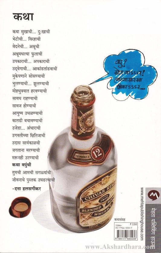 Kahi Khara Kahi Khota (काही खरं काही खोटं)