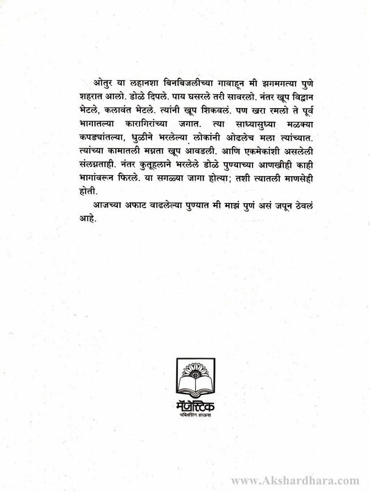 Punyachi Apurvai (पुण्याची अपूर्वाई)