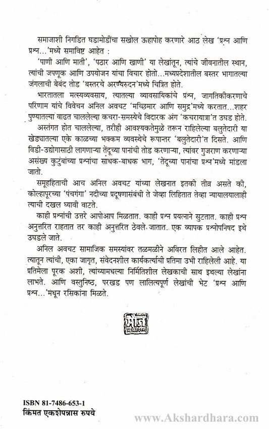 Prashna Aani Prashna (प्रश्र्न आणि प्रश्र्न)