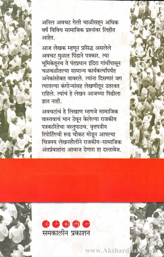 Reportingache Diwas (रिपोर्टिंगचे दिवस)