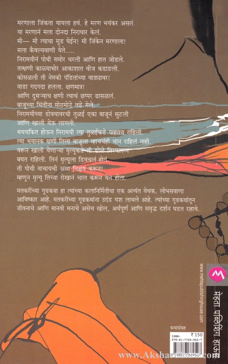 Mrutyunjayee (मृत्युंजयी)