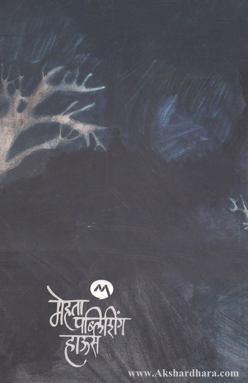 Tisara Prahar (तिसरा प्रहर)