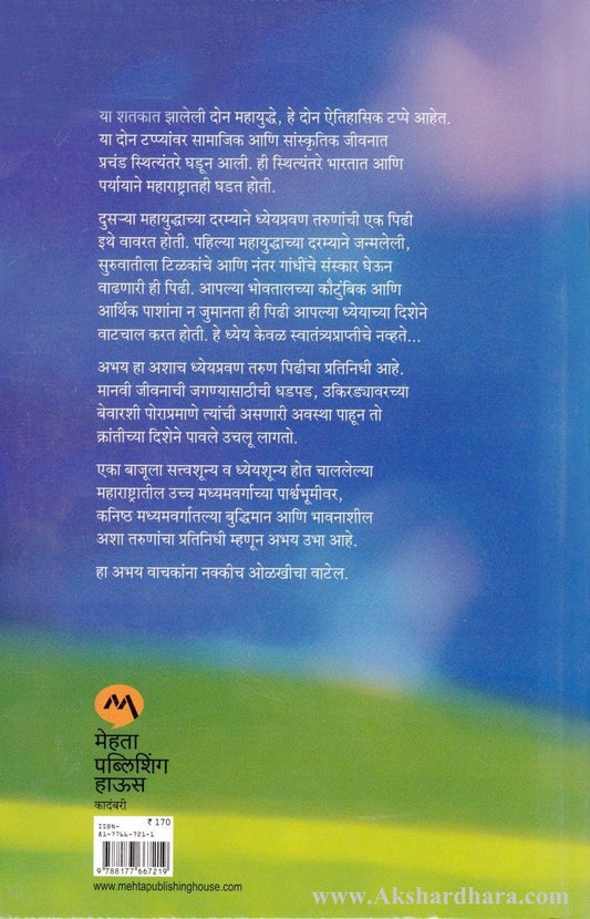 Pandhare Dhag (पांढरे ढग)