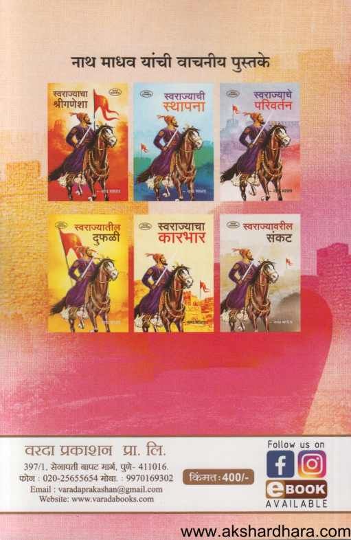 Swarajyachi Ghatana ( स्वराज्याची घटना )