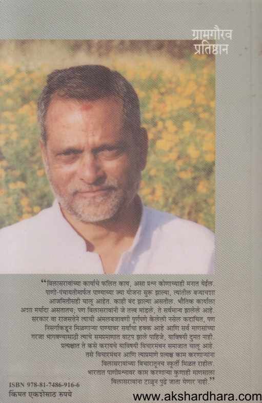 Udak Chalavave Yukti (उदक चालवावे युक्ती)