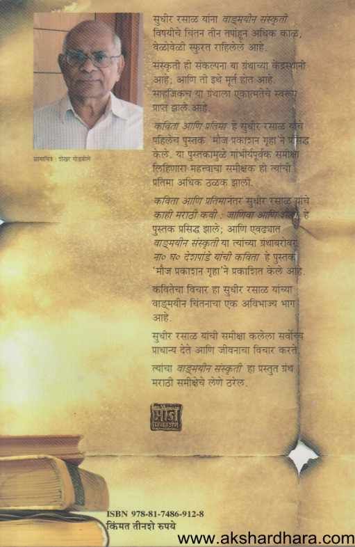 Vangmayin Sanskruti (वाड्मयीन संस्कृती)