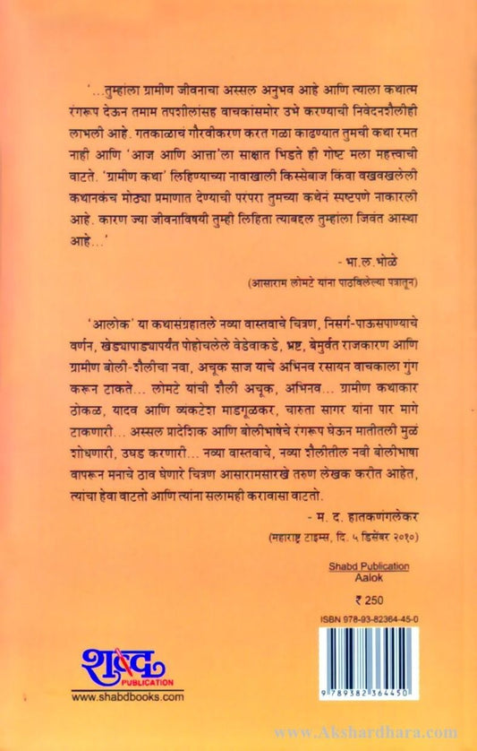 Aalok (आलोक)