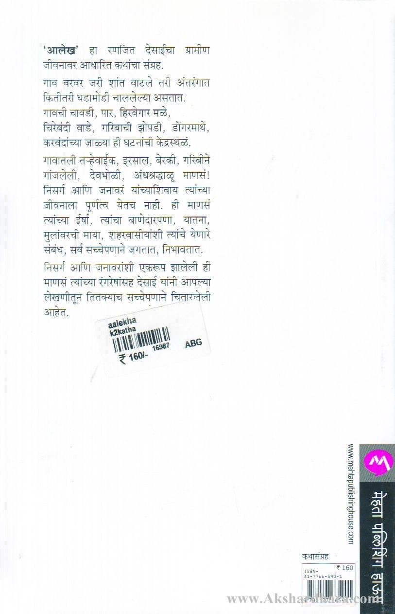 Aalekha (आलेख)