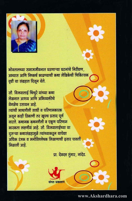 Avati - Bhavati (अवती - भवती)