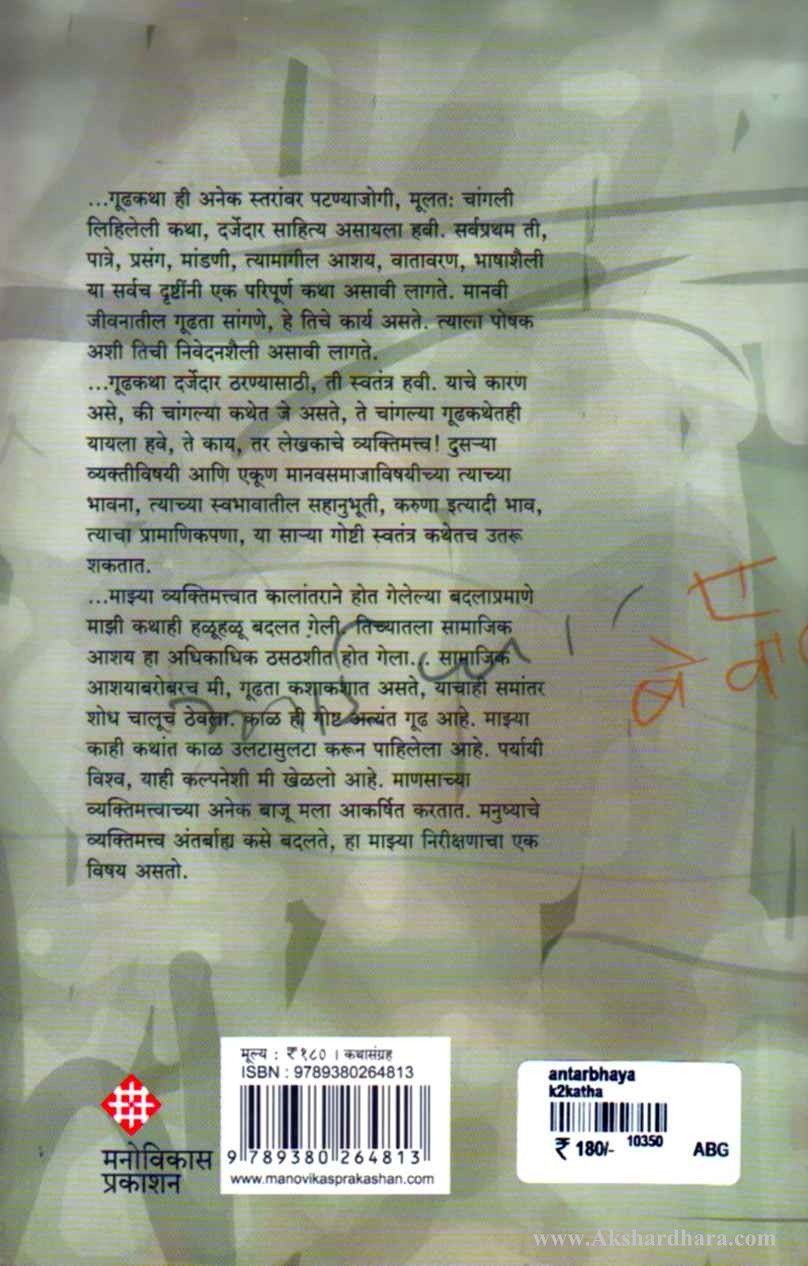 Antarbahya (अंतर्बाह्य)