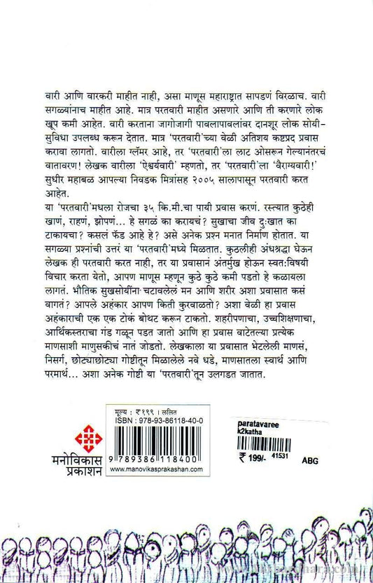 Paratvaree (परतवारी)