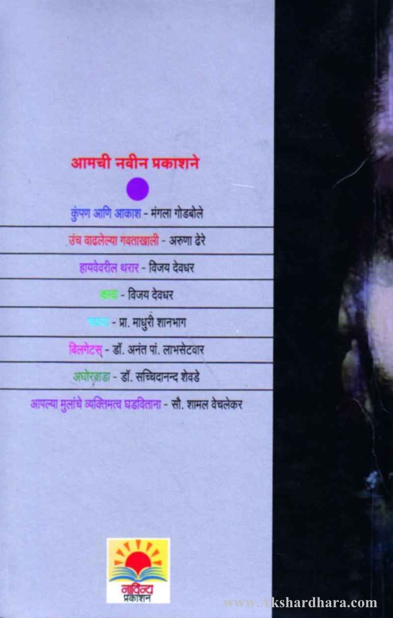 Aghorwada (अघोरवाडा )