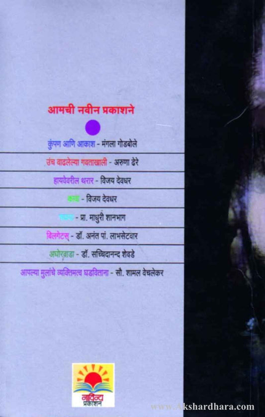 Aghorwada (अघोरवाडा )