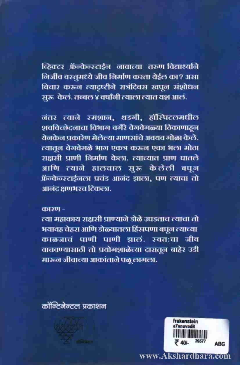 Frankenstein (फ्रॅन्केन्स्टाईन)