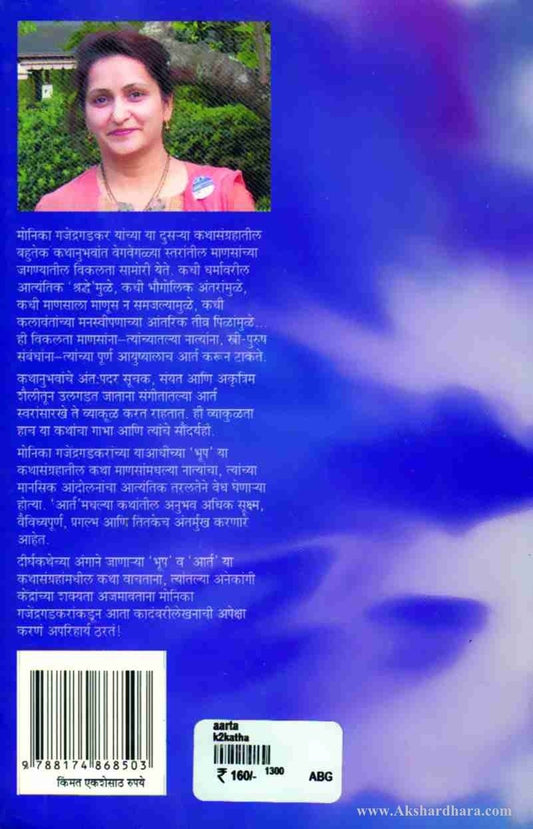 Aarta (आर्त)